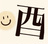 酉姫文庫pixiv出張所