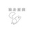 まんじゅうのすみか(仮)