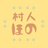 murabitohono