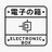 電子の箱