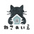 ねこのいえ