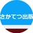 さかてつ出版