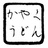 udon62
