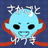 sakagoto-yuuki