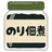 ガムの佃煮