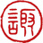 諏訪幻想紀行