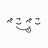 ペコペコハラスメント