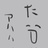 家に、帰ろう────