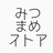 みつまめストア
