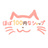 ほぼ１００円なショップ