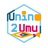 #unino2umu