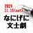 なにげに文士劇通販