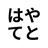 Hayatetoonline