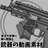 電子銃砲店 鉄酔