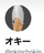 okinchokin