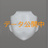 よこた