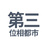 第三位相都市