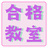 ITパスポート合格教室