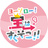 ヨーソロー！宝はすぐそこ！！