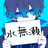 minase-kun-goods