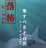 落椿