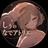 しぅのなでアトリエ
