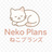 Neko Plans (ねこプランズ) 