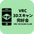 VRC 3Dスキャン同好会ショップ