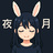 うさぎの夜月 ボイス屋さん