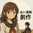 AI2コマ漫画屋さん