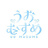 うおむすめ公式