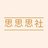 思思社
