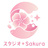 3DスタジオSakura