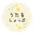 うたるしょっぷ