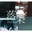 落果official