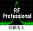 RF Professional