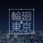 RINNETOKYO