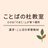 ことばの杜教室