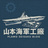 山本海軍工廠