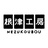 根津工房（nezukoubou）