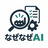 なぜなぜAI｜製造現場向けAIツール