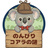 nonbirikoara