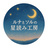 🌙 ルナとソルの星読み工房 
