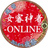 女審神者-ONLINE-