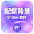 PhotonFlow VTuber Studio