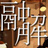 猫丸鯖