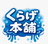 くらげ本舗