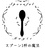 Spoonful of Magic-スプーン1杯の魔法-