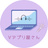 Vアプリ屋さん