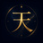 天原澄 神託室